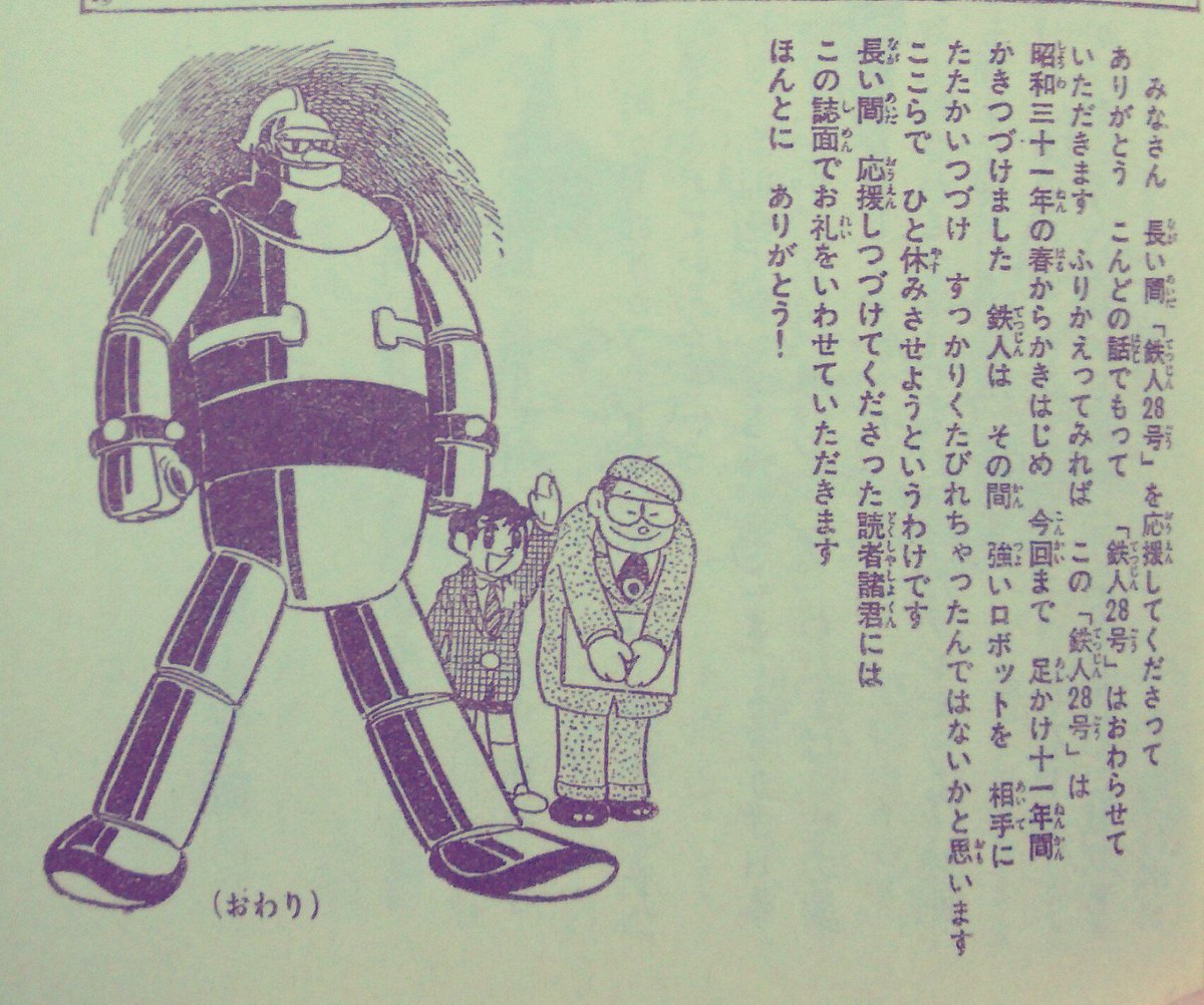 角 真一 Tren Twitter 実写版 鉄人28号 の番宣広告 1960年 角 真一 Tren Twitter 実写版 鉄人28号 の番宣広告 1960年
