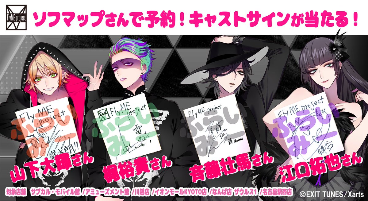 FlyME project】 #ふらいみー 第2弾の発売を記念して #ソフマップ でCD