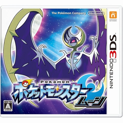 ポケットモンスター サン ムーン 2 ポケットモンスター サン ムーン 2