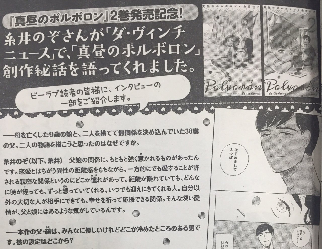 Belove編集部 講談社 ビーラブ23号発売中 糸井のぞ先生の 真昼のポルボロン ダ ヴィンチニュース の糸井の ぞ先生インタビューを今号のビーラブでも一部紹介しております 全文はコチラから読めますよ 未読の方はご一読を T Co