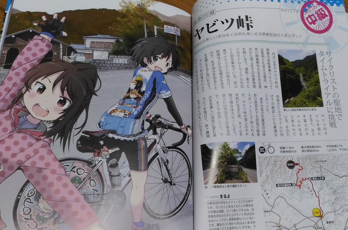 まるよ 月刊オートバイ臨増rider連載中 4枚目は自転車イラストレイテッド 登山ムック と思える絵面なのがポイント フルカラーで感動 まるよ 月刊オートバイ臨増rider連載中 4枚目は自転車イラストレイテッド 登山ムック と思える絵面なのがポイント フルカラーで感動