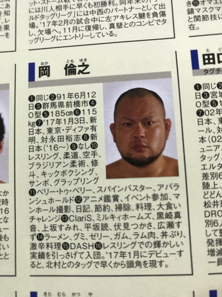 ট ইট র キリット 新日本プロレスの新人レスラー ヤングライオンの岡倫之選手の好きな有名人が Claris ミルキィホームズ 黒崎真音 上坂すみれ