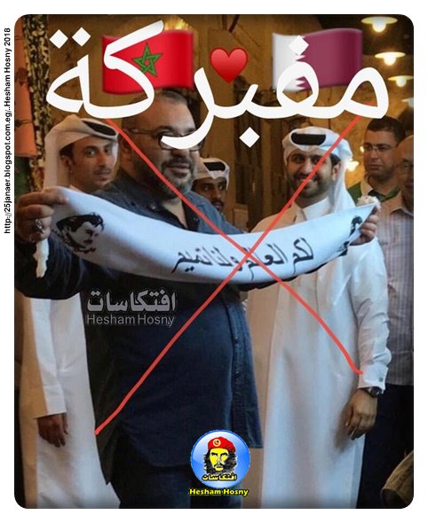 صورة ملك المغرب يرفع شعار لامير قطر ( مفبركة ) كل المصادر الاخبارية المغربية اكدت ذلك