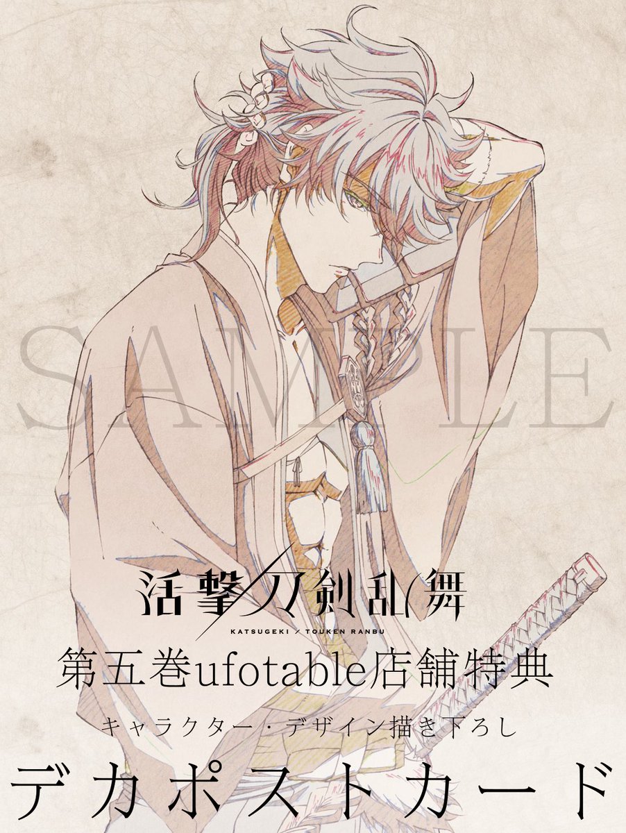 活撃 刀剣乱舞 イベントパンフレット 描き下ろしデカポストカードセット ufotable on X: 