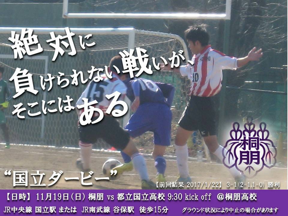 桐朋高校サッカー部 桐朋高校サッカー部