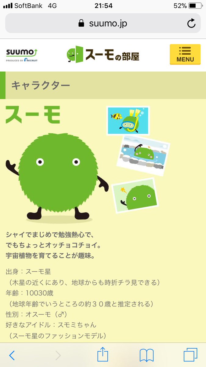 リクルートのスーモくん 公式プロフィールを見たらけっこうなヤバいヤツだった Togetter リクルートのスーモくん 公式プロフィールを見たらけっこうなヤバいヤツだった Togetter