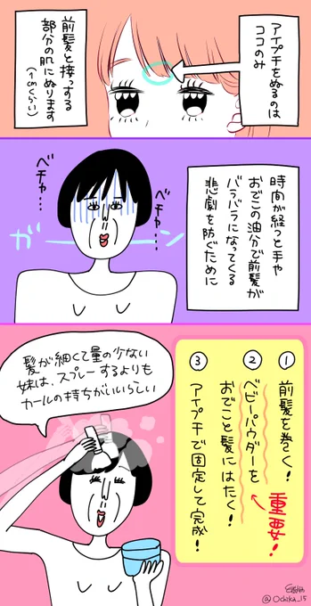 アイプチはどこに塗るんですか?と聞かれるので絵にしました。あと私がいつもしてる前髪キープ法! 