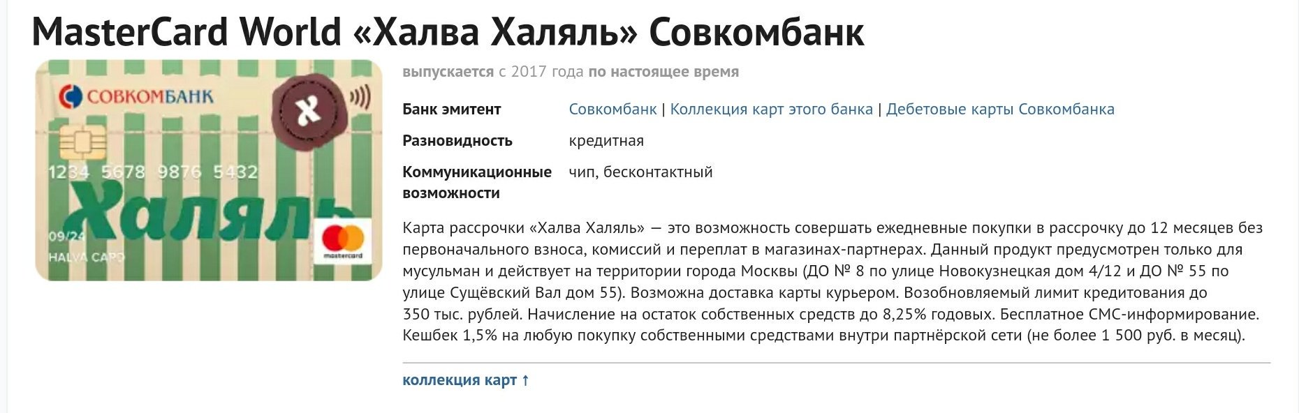 Как закрыть халву совкомбанк. Кредитная карта халва. Закрыть карту. Халва совкомбанк. Закрытие карты халва.