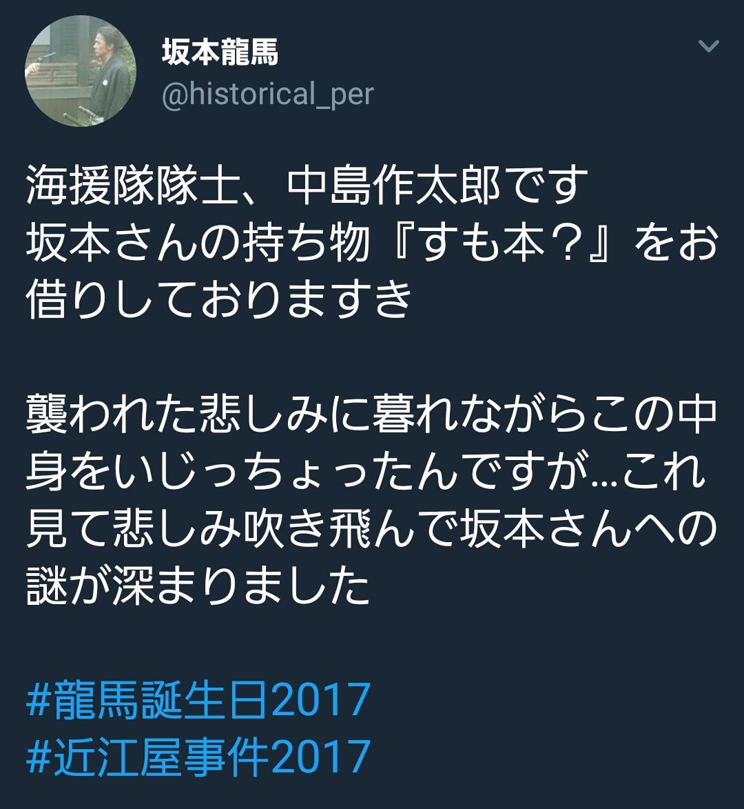 坂本龍馬 襲われた 死んだとは誰も言ってない けんど わしのスマホをいじったこいつらはあとで絞める そして わしらを襲った奴らも見つけ次第 わかっちょるなぁ 龍馬誕生日17 T Co Wopmuimxld Twitter