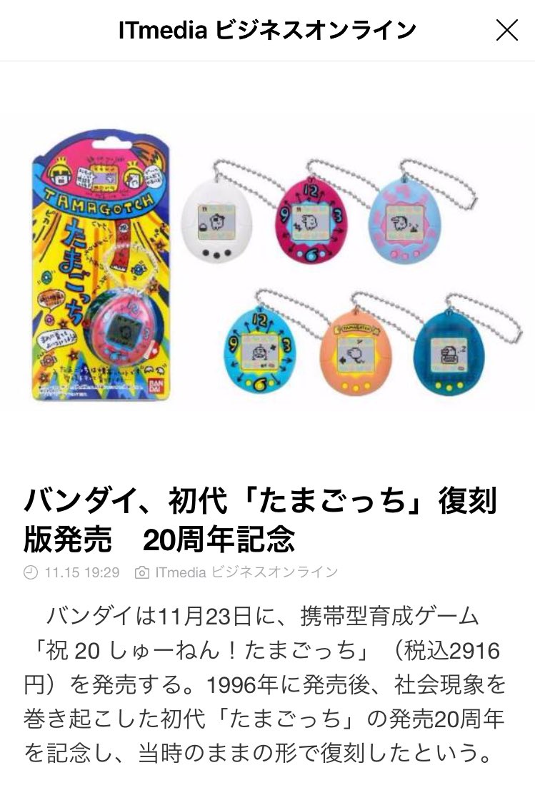 あの初代 たまごっち 復刻 お世話しないと死ぬ仕様も復活で 今のたまごっちは死なないの と驚く人も Togetter あの初代 たまごっち 復刻 お世話しないと死ぬ仕様も復活で 今のたまごっちは死なないの と驚く人も Togetter