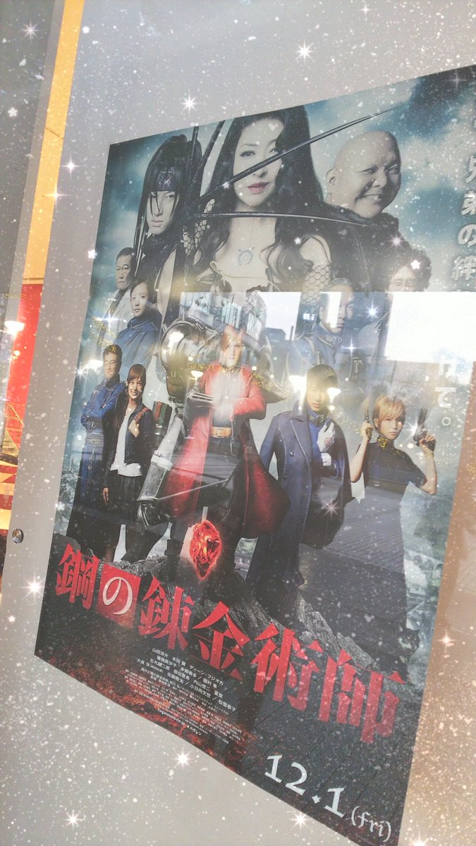 実写劇場版 鋼の錬金術師 映画試写会感想 ネタバレ ハガレン感想 Togetter 実写劇場版 鋼の錬金術師 映画試写会感想 ネタバレ ハガレン感想 Togetter