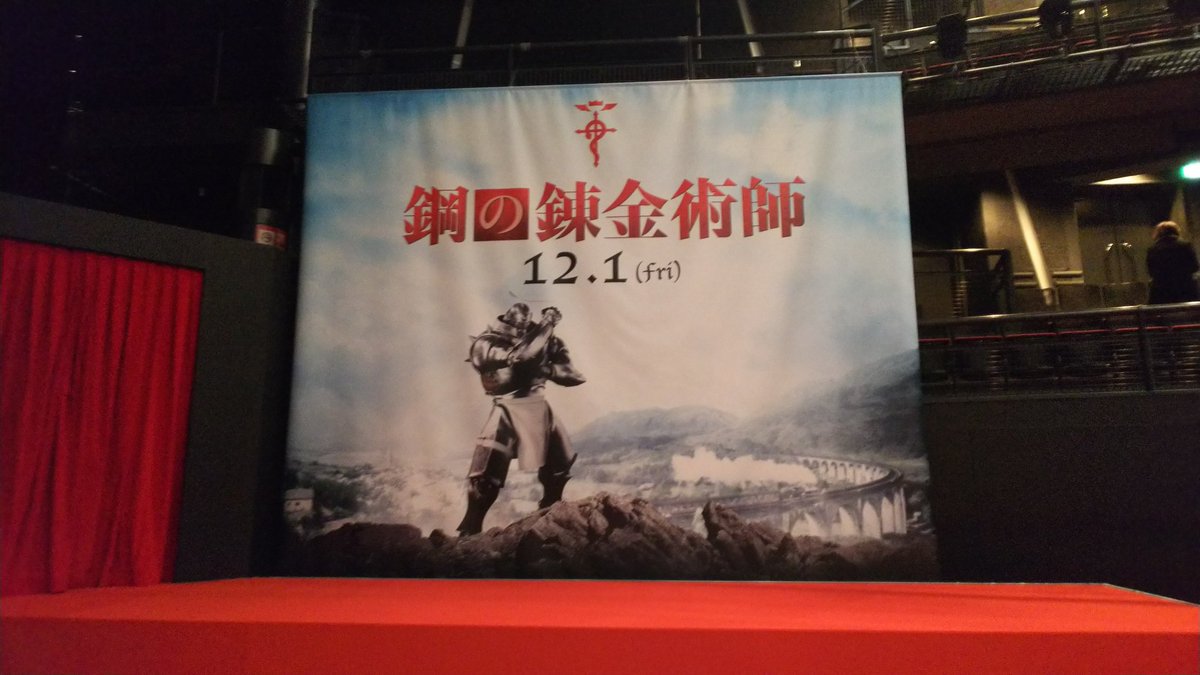 実写劇場版 鋼の錬金術師 映画試写会感想 ネタバレ ハガレン感想 Togetter 実写劇場版 鋼の錬金術師 映画試写会感想 ネタバレ ハガレン感想 Togetter