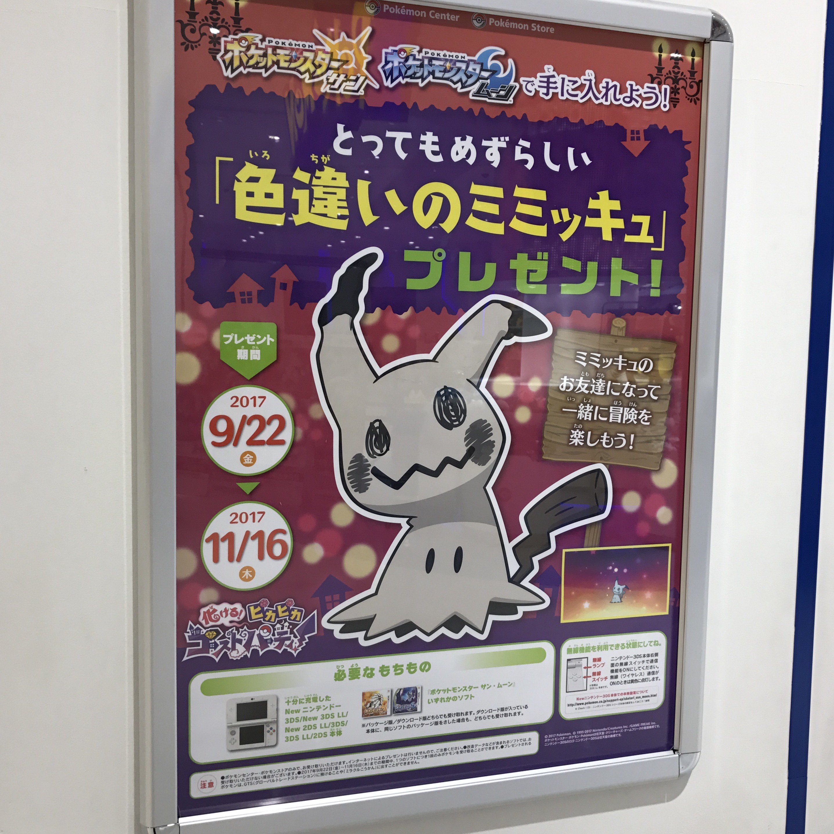 ポケモンセンター ミミッキュ色違い ぬいぐるみ からす ポケモンセンター ミミッキュ色違い ぬいぐるみ からす
