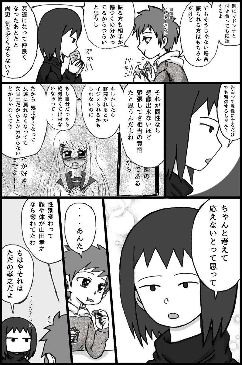 #創作
#百合

【創作漫画】マドンナとモブ顔女子(2) 