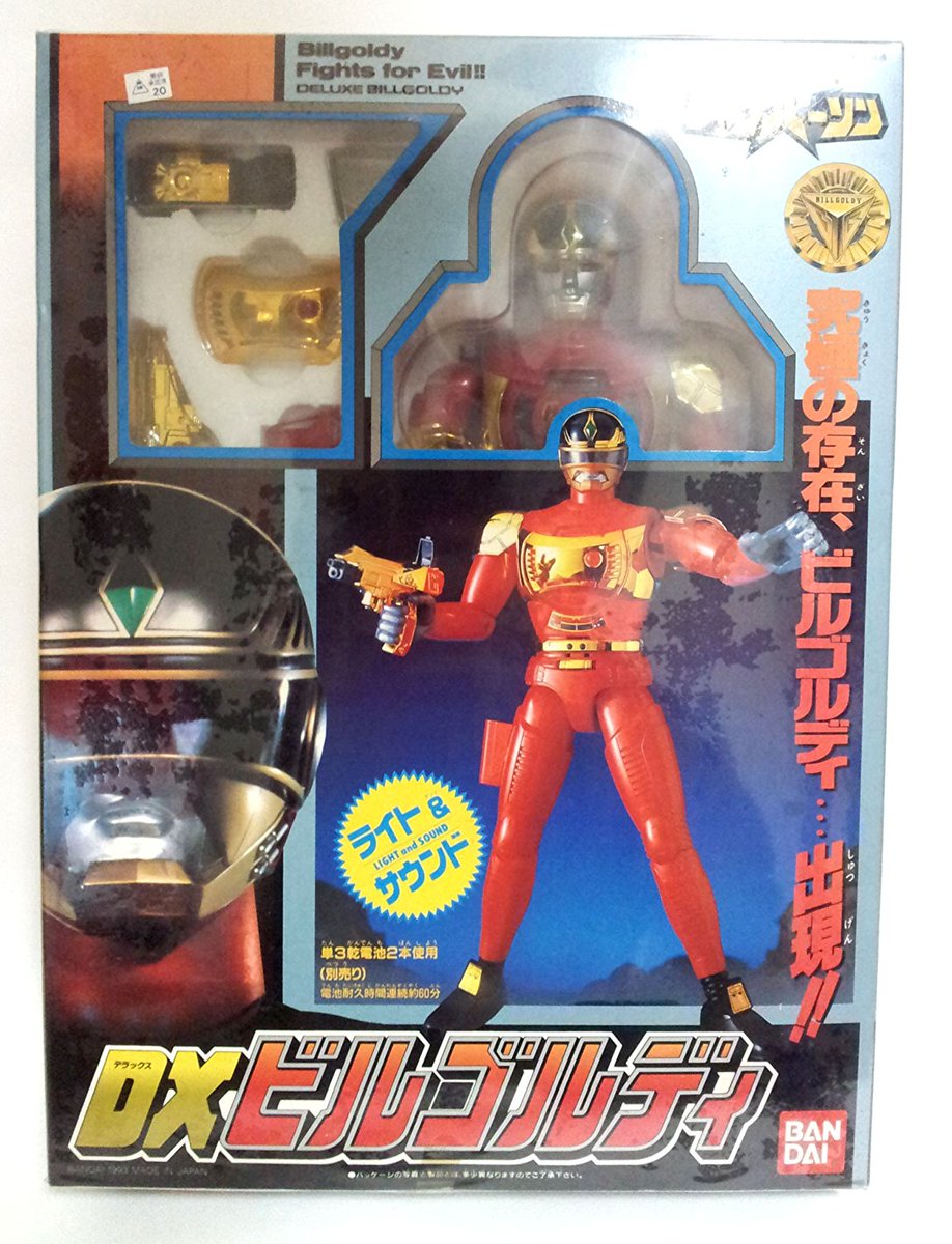 ジャンパーソン　消しゴム　フィギュア BILLGOLDY FOR EVIL！」 マッドギャランと並んで、メタルヒーロー枠の