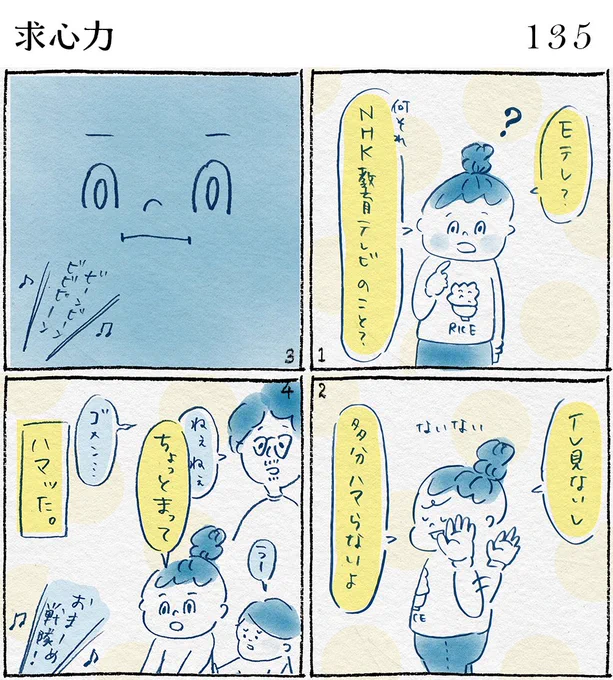 135 求心力

Eテレさん、侮っててすみませんでした。

#育児日記 #絵日記 #イラスト #コノビー #子育て日記 #4コマ漫画 #あるある #育児あるある #育児漫画 #漫画 #生後11ヶ月 #やまぎしみゆき 