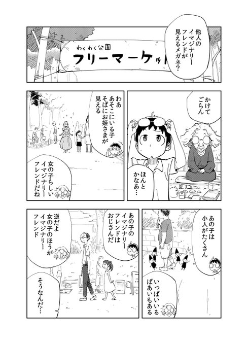 イマジナリーフレンドが見えるメガネ マンガに色んな考察をする人たち イマジナリーフレンドが見えるメガネ マンガに色んな考察をする人たち