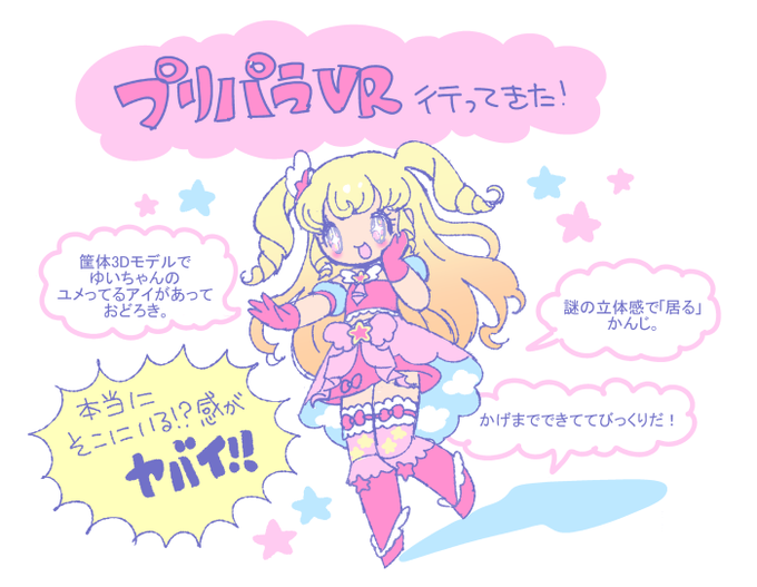 プリパラvrのtwitterイラスト検索結果 古い順