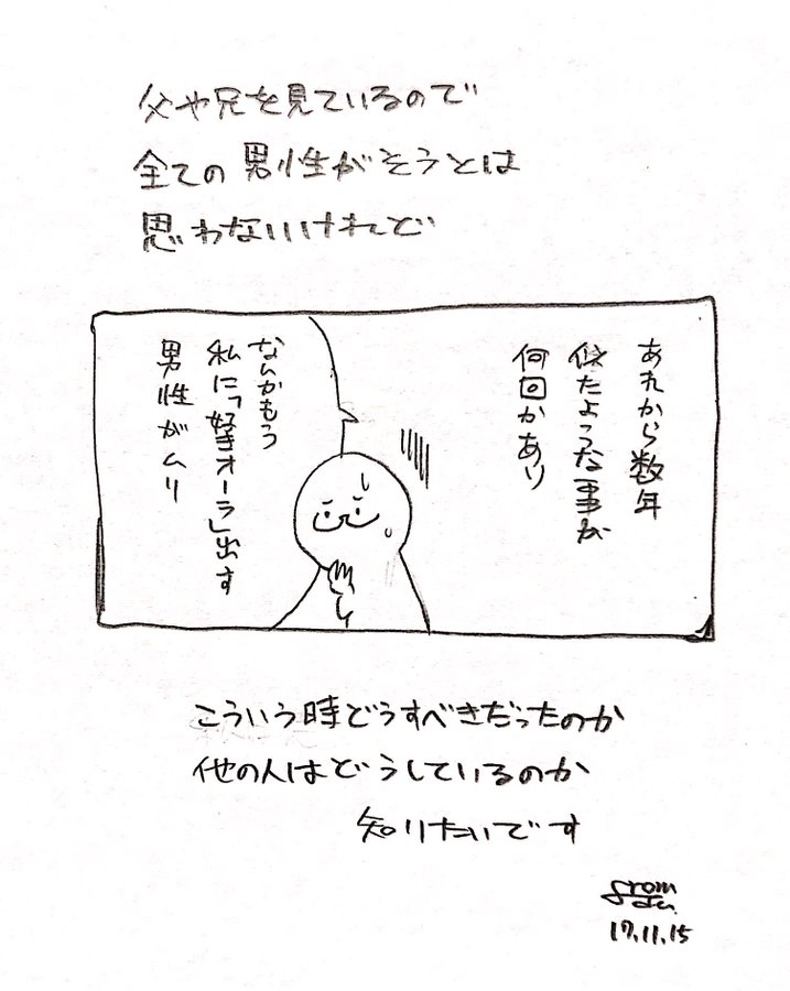 議論 なぜ女性は自分に好意を向ける男性が怖いのか 体入ショコラ
