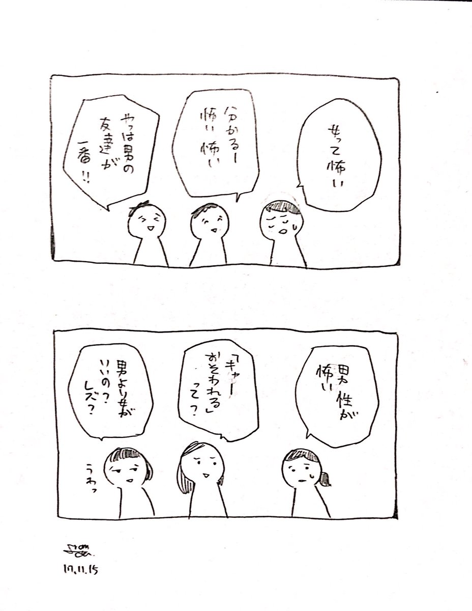 私は男性が怖い 一方的に好意を向けられた時 どう対処したらよかった Togetter