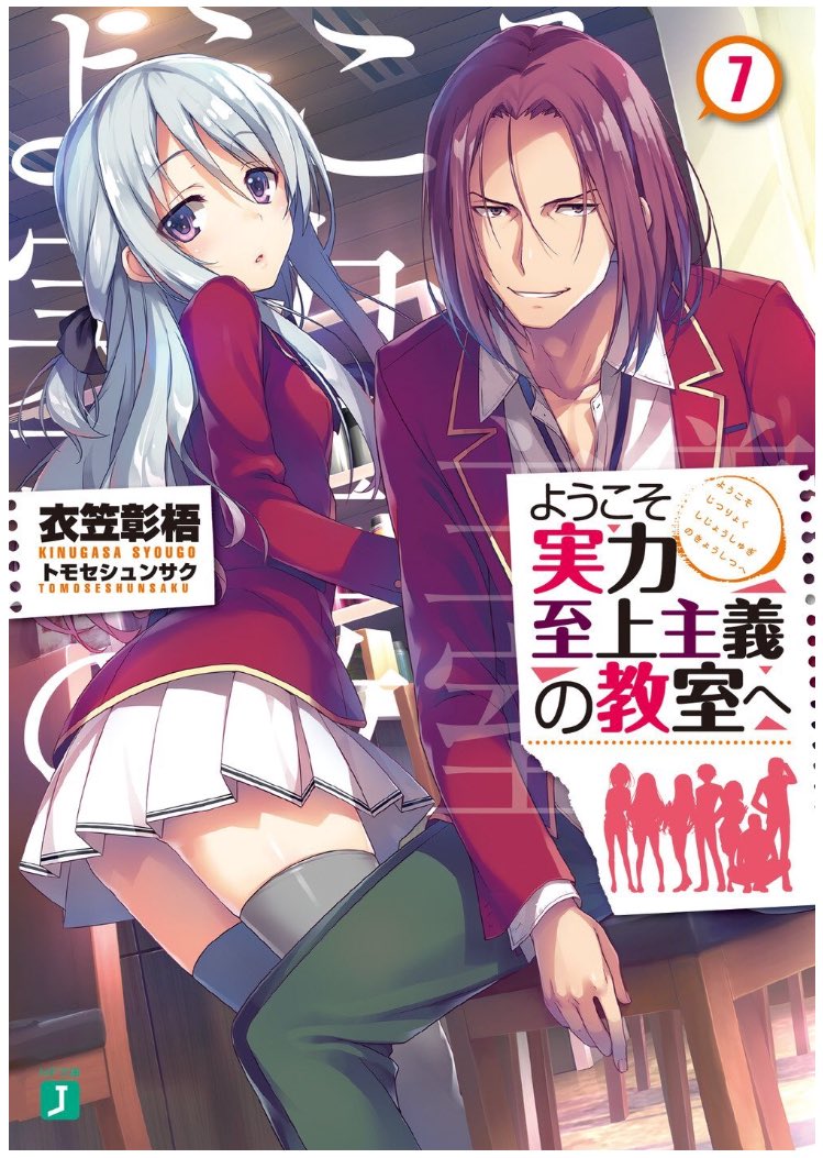 りー Sur Twitter よう実の2期やらないのかな 7巻のバトルシーンとかアニメで見てみたい ようこそ実力至上主義の 教室へ よう実 アニメ 2期 期待 7巻