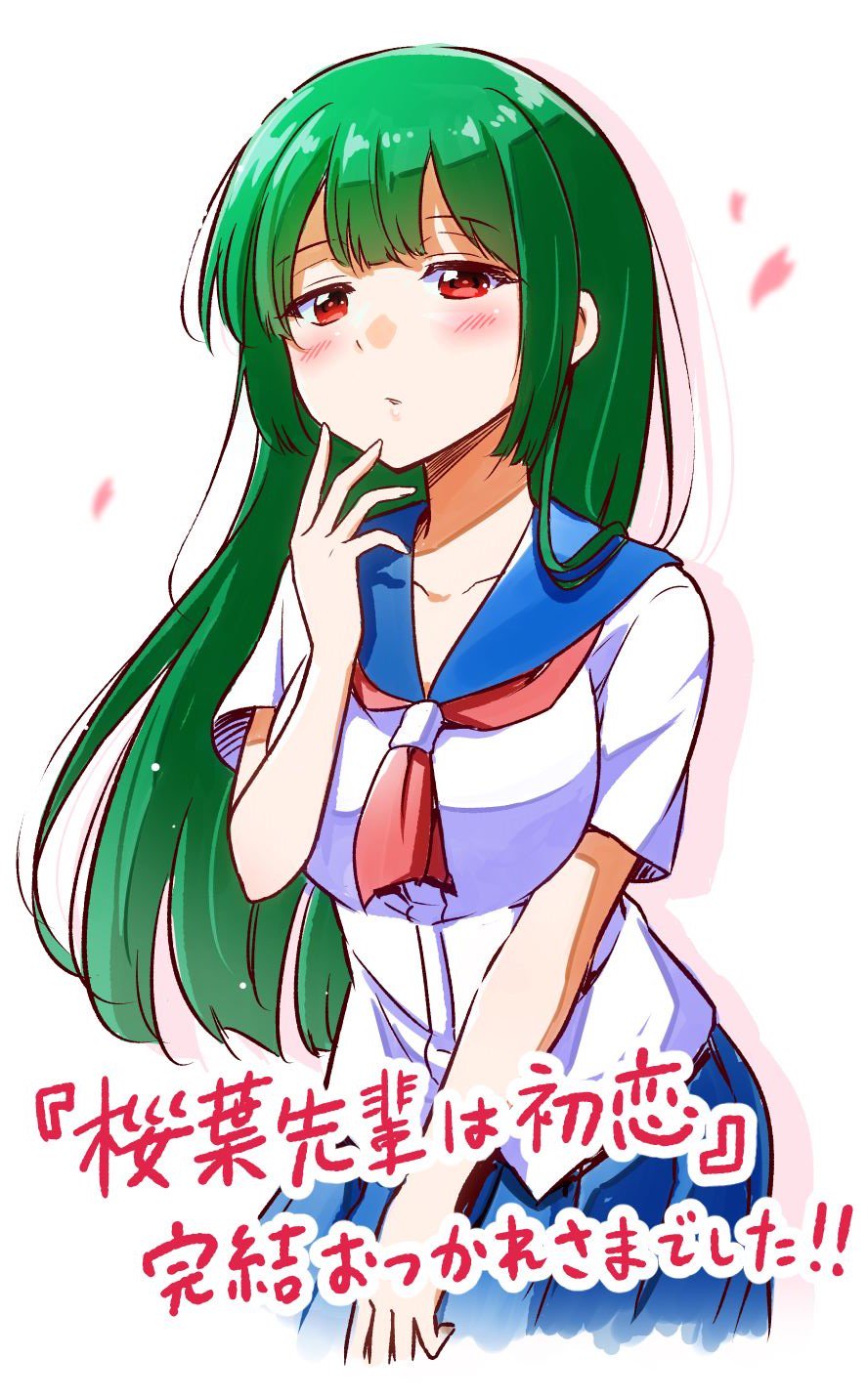 福井セイ かけあうつきひ 桜葉先輩は初恋 完結ということで桜葉先輩をかいてみました サンデーうぇぶりですうと同じ時期に始まり ジャンルも近くて勝手に心強さを感じていた作品です 西村先生 連載おつかれさまでした 福井セイ かけあうつきひ 桜葉先輩は初恋 完結ということで桜葉先輩をかいてみました サンデーうぇぶりですうと同じ時期に始まり ジャンルも近くて勝手に心強さを感じていた作品です 西村先生 連載おつかれさまでした
