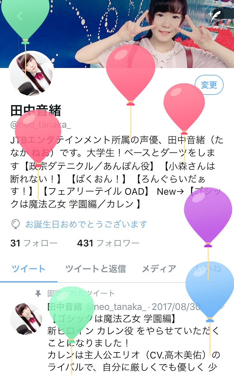 田中音緒 on Twitter