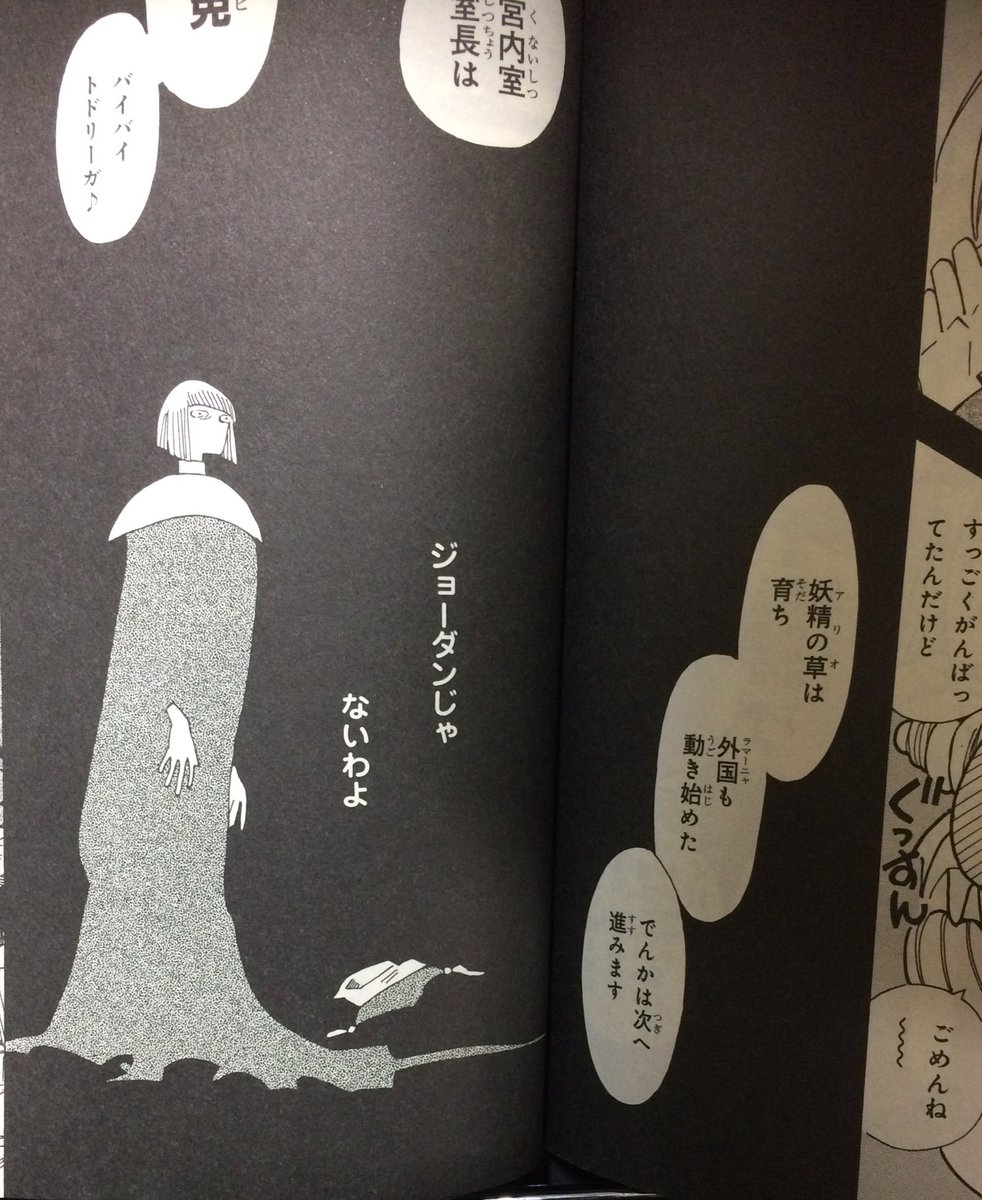 3247 على تويتر トドリーガの化け物感と喪失感の折り合いが古典耽美的絵面になるのピッタリきてて好き イーフィの植物図鑑