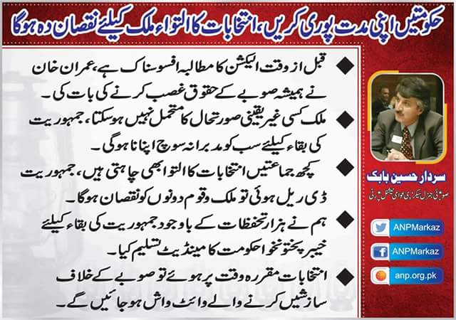 TalhaMomand's tweet photo. * حکومتیں اپنی مدت پوری کریں، انتخابات کا التواء ملک کیلئے نقصان دہ ہوگا، @sardarbabak999 @ShaziaMPA @Palwasha_Abbas @BushraGohar @a_siab @bashir_matta @Khadimhussain4 @jafarshahmp @Khushal_Khattak @MianIftikharHus @hidayatullah820 @Maimoona116 @BilourGhulam @AmeerHaiderHoti https://t.co/C11BhH1Lup