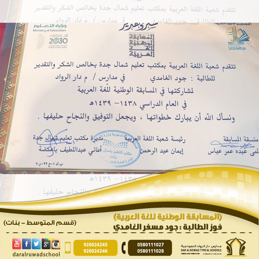 DarAlRuwadsch's tweet photo. فوز الطالبة (جود مسفر الغامدي ) في المسابقة الوطنية للغة العربية .. https://t.co/AmmN59D1WI