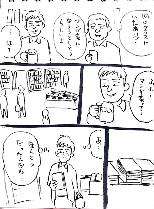 こういう妄想をするためにペンネームつけなかったとこある…

 #お題マンガ

今日のお題は

「ほんとうだったんだね…」 