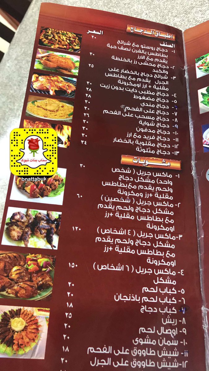 O Xrhsths سناب بنات تبوك Sto Twitter تغطية سناب بنات تبوك مطاعم ومطابخ جمره تبوك العليا