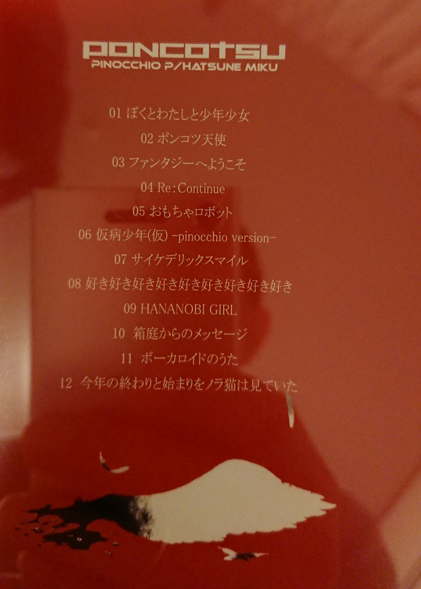 ピノキオP(まだ当時は「P」表記)の、たぶん初期同人盤CD 3枚 ピノキオP(まだ当時は「P」表記)の、たぶん初期同人盤CD 3枚
