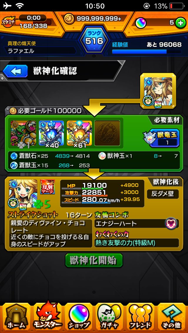モンスト 獣竜玉 じゅうりゅうぎょくのゲット方法と使い方 モンスト攻略スタディ
