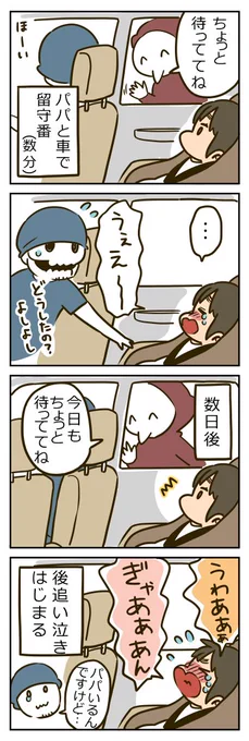 「後追い泣き(0歳8ヶ月)」  