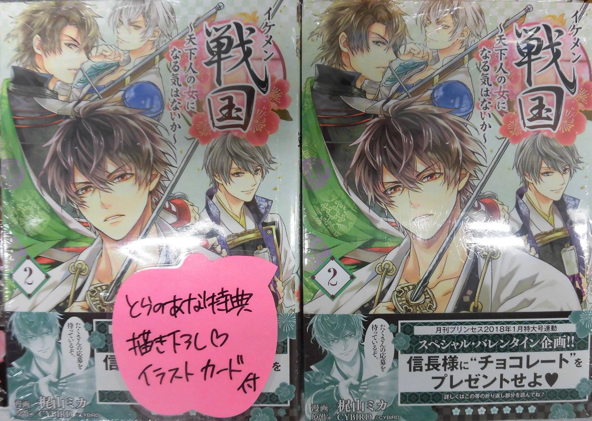 とらのあな池袋店 女性向商材情報 新刊情報 秋田書店より 梶山ミカ 先生 漫画 Cybird 原作 イケメン戦国 天下人の女になる気はないか 2 が発売 とらのあな特典には描き下ろしイラストカードが付いてきます 圧倒的な美しさで描かれる 時をかける