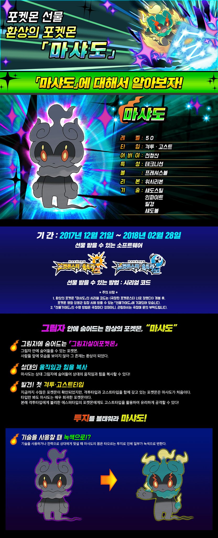 Oh Rochi 在 Twitter 上 韓国 劇場版 ポケットモンスターキミにきめた 劇場プレゼント公開 T Co Sahkgziwln サトピカはキミにきめたキャップのqrコードだけみたいですね マーシャドーはusumのみ配信 T Co Gsuc6gfroa Twitter