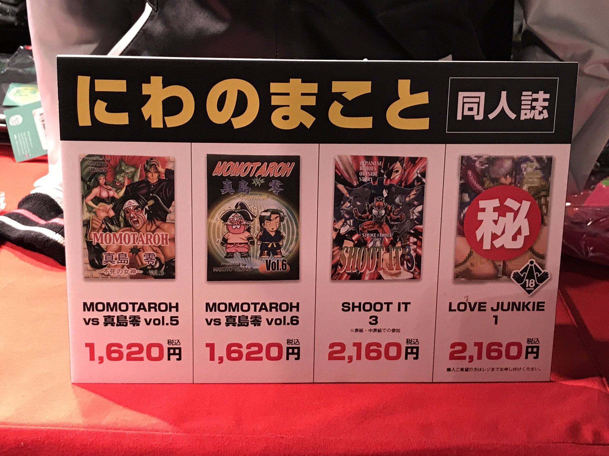 レッドシャーク ソフビ販売中 على تويتر チャンピオンカーニバルはにわの先生の同人誌も販売