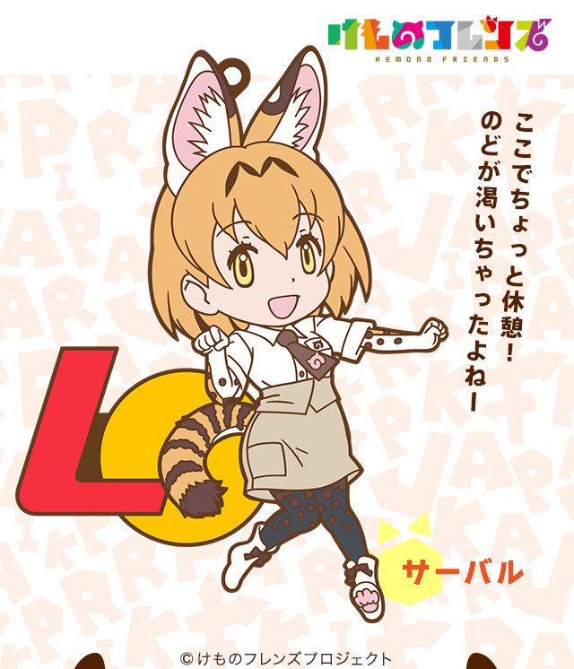 く り Ar Twitter わーい サバちゃーん アライさーん 大好きー ロッテリア けものフレンズ Kemonofriends サーバルちゃん T Co Zajppstov2 Twitter く り Ar Twitter わーい サバちゃーん アライさーん 大好きー ロッテリア けものフレンズ Kemonofriends サーバルちゃん T Co Zajppstov2 Twitter