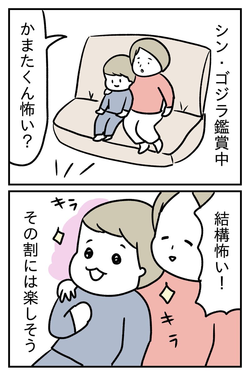 にゃぐはは まるでまとめサイトを見たのかと思える長男 蒲田にかまたくん出現の時点でのコメント に楽しそうな次男 シン ゴジラ シンゴジラ 育児絵日記 育児漫画 蒲田くん T Co 8tgetgg3ja