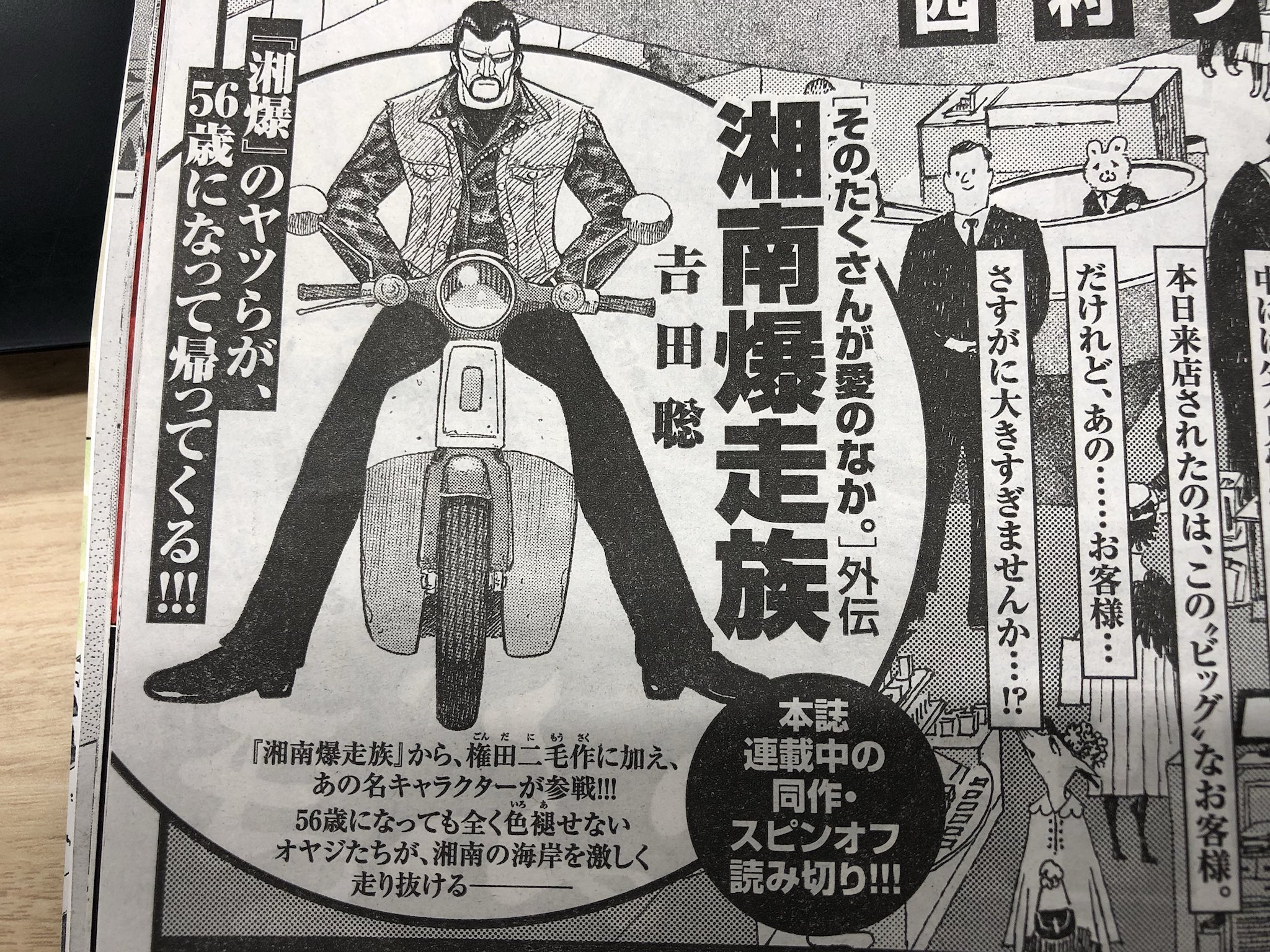 ボタq 吉田聡 湘南爆走族 復活 ビッグコミック12月増刊号 11月17日 金 発売 T Co Ozgdcbrqar Twitter