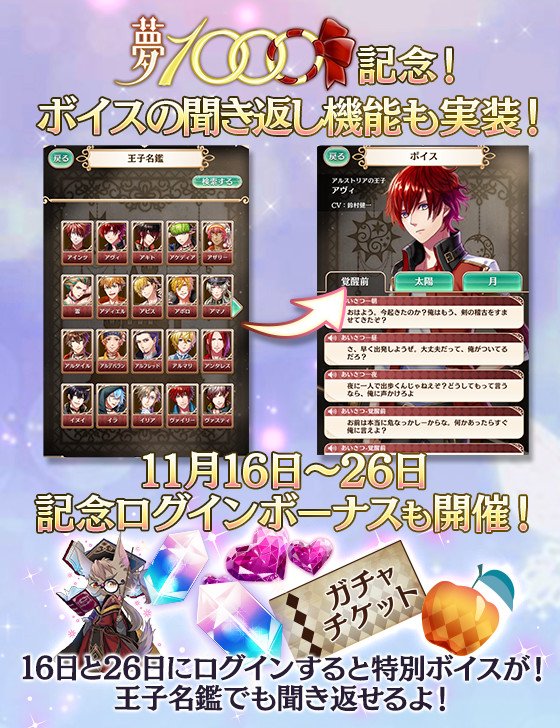 yume100prince's tweet photo. 【お知らせ】11/16(木)5:00より「王子名鑑」リリース記念『ログインボーナス』登場！
毎日もらえるアイテムが変わるので、毎日チェックしよう！
さらに！本日の『ログインボーナス』で特別ボイスを聴くことができますよ♪ #夢100 https://t.co/oolEEhTT8a
