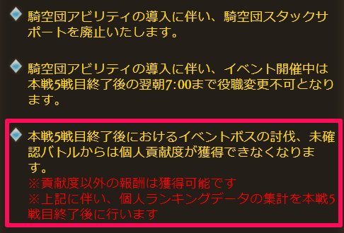 グラブル攻略 Gamewith A Twitteren 重要 今回の古戦場から最終日24時以降に獲得した貢献度は個人ランキングに集計されない仕様に変わっています 個人ランキング狙いの方は早めに安全圏まで稼いでおいた方が良いです W グラブル