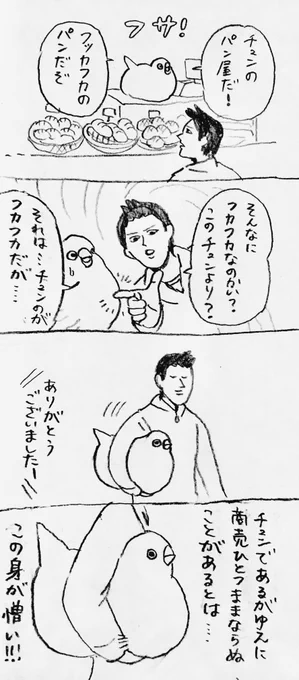 流行りにあやかれ！チュンのパン屋さん 