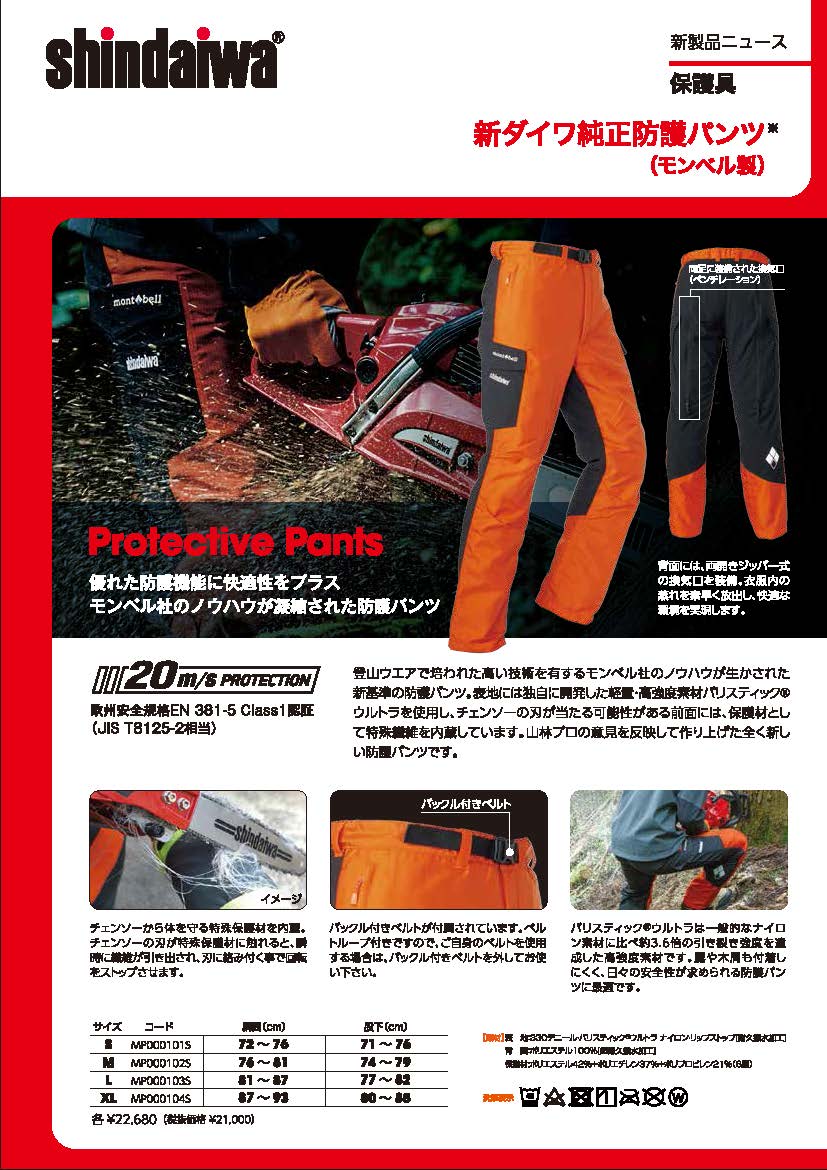 shindaiwa林業用ズボン　Lサイズ　新品！未使用！