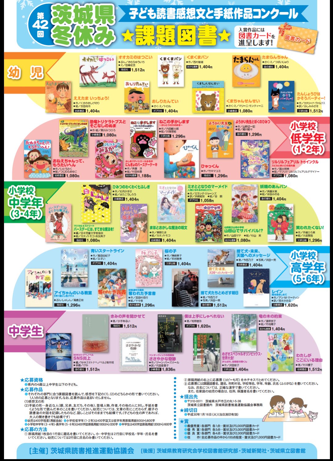 Twitter 上的 高田由紀子 飛ぶ教室 71号掲載 10月25日発売 青いスタートライン ポプラ社 ふすい絵 が 第42回茨城県冬の 読書感想文コンクールの課題図書に選ばれました 冬に選んでいただけるなんてびっくりしましたが うれしいです T Co Twitter 上的 高田由紀子 飛ぶ教室 71号掲載 10月25日発売 青いスタートライン ポプラ社 ふすい絵 が 第42回茨城県冬の 読書感想文コンクールの課題図書に選ばれました 冬に選んでいただけるなんてびっくりしましたが うれしいです T Co