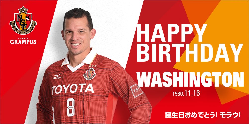 名古屋グランパス Nagoya Grampus 本日は 8 Mf ワシントン選手の31歳の誕生日 おめでとう ワシ ワシントン Hbd Grampus ワシントン選手 プロフィール T Co 8zgajcjfdf T Co T4vdlbgx4f Twitter