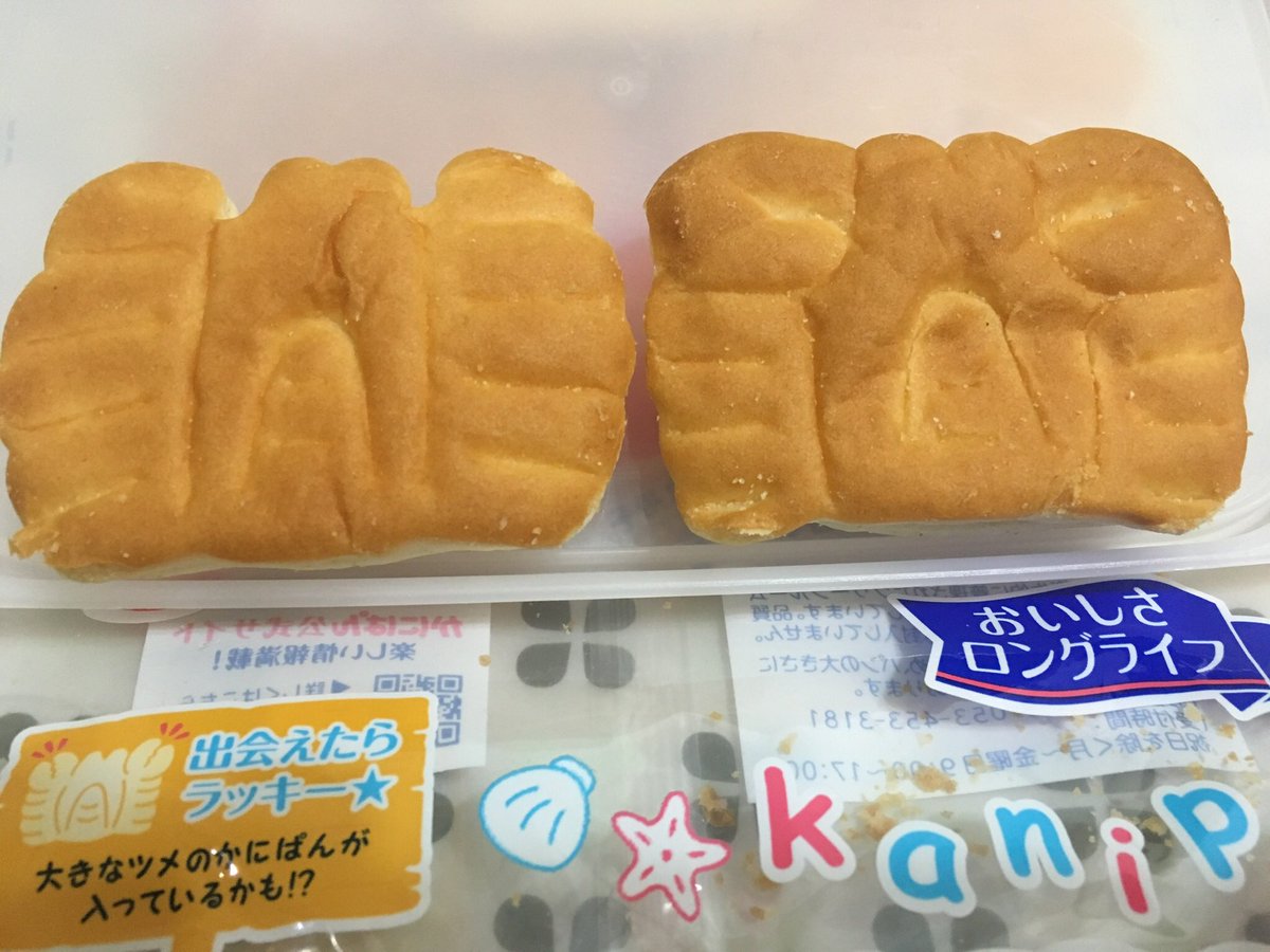 かにぱんお姉さん 三立製菓企画課 Kazu 実はねかにぱんレンジャーがいるのよ まだ紙芝居の中だけだけど ふふふのふ Twitter