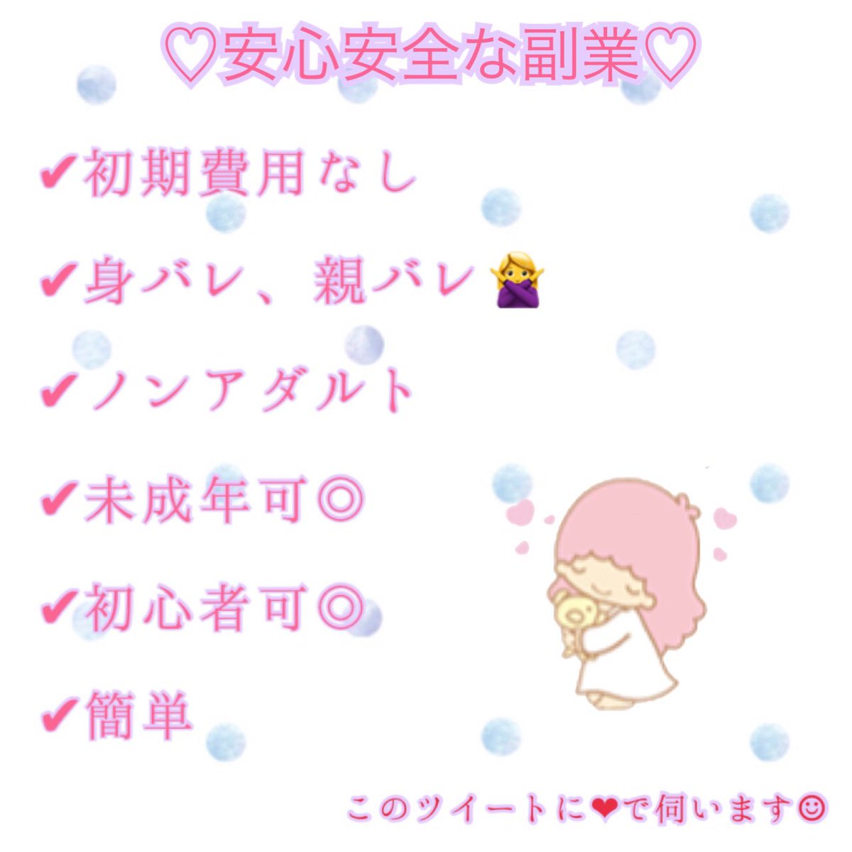 さくら🌸副業 tweet media
