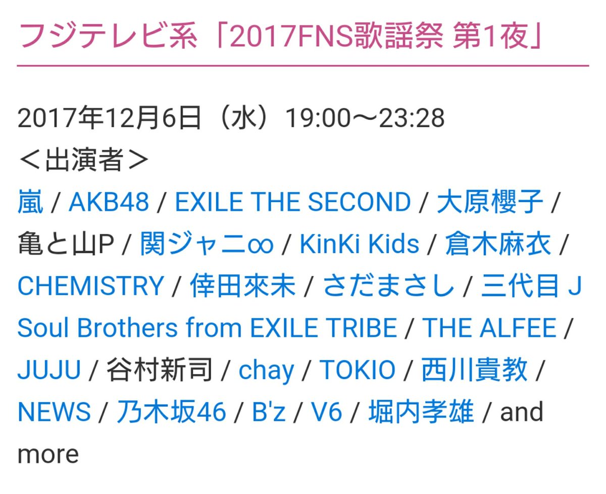exnews24's tweet photo. 【LDH】2017FNS歌謡祭
出演決定！

●第1夜 飛天の間
12/6水 19時～

EXILE THE SECOND
三代目J Soul Brothers

●第2夜 フジテレビ
12/13水 19時～

GENERATIONS
THE RAMPAGE
E-girls https://t.co/ngmr5szSGK